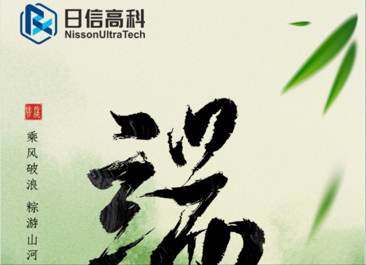 粽情端午 · 感恩同行 | 日信高科端午福利暖心送達 粽情端午 · 感恩同行 | 日信高科端午福利暖心送達